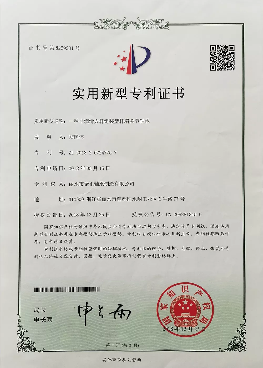 Utility model patent certificate