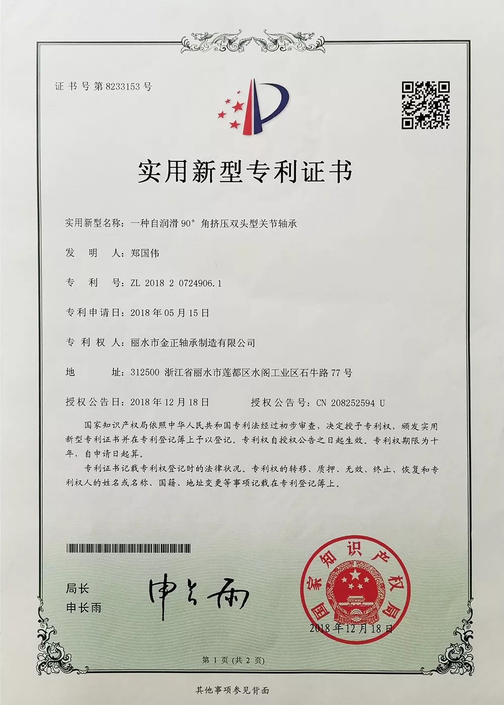 Utility model patent certificate