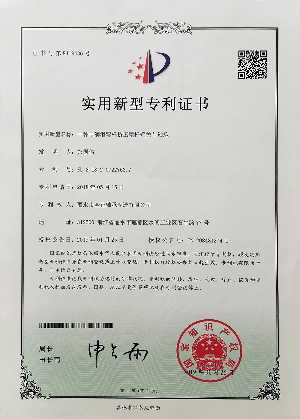 Utility model patent certificate